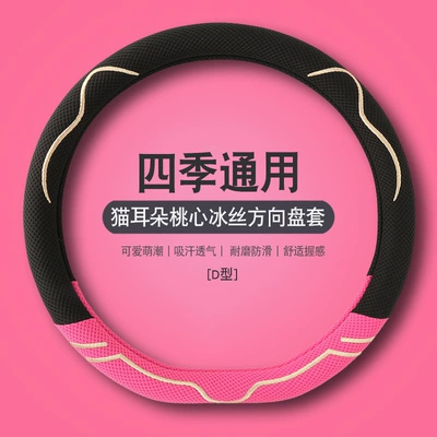 Steering wheel cover | Cover - type-d-peach-pink-38cm