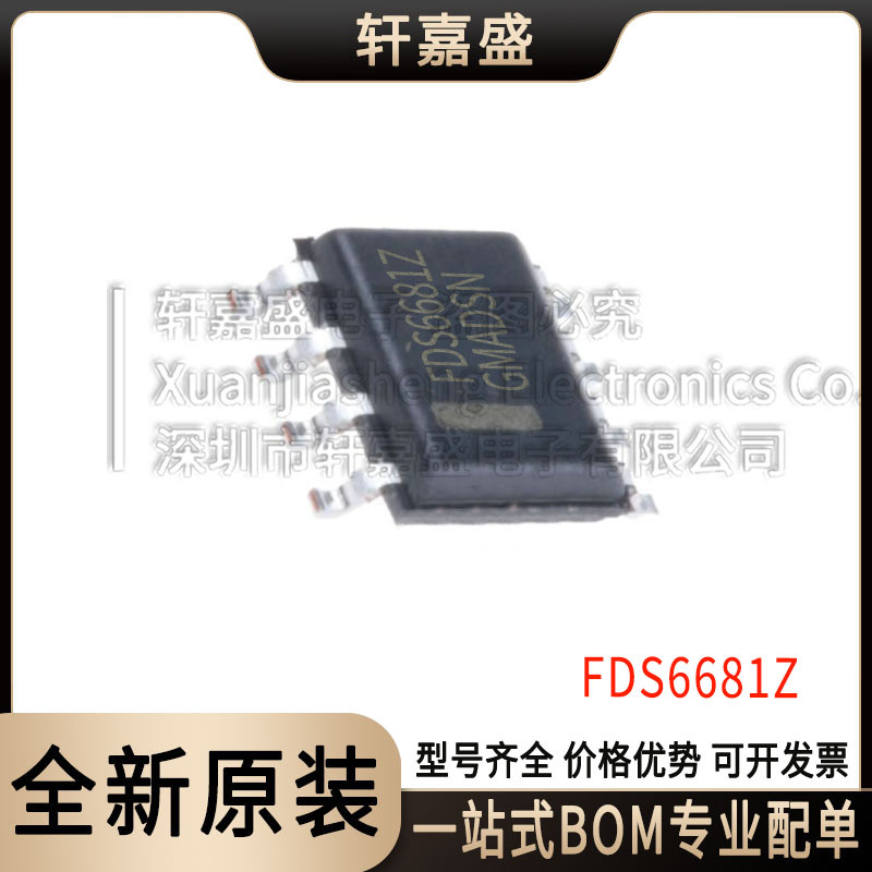 FDS6681Z 6681Z SOP-8封装 P沟道 MOS场效应管 全新现货