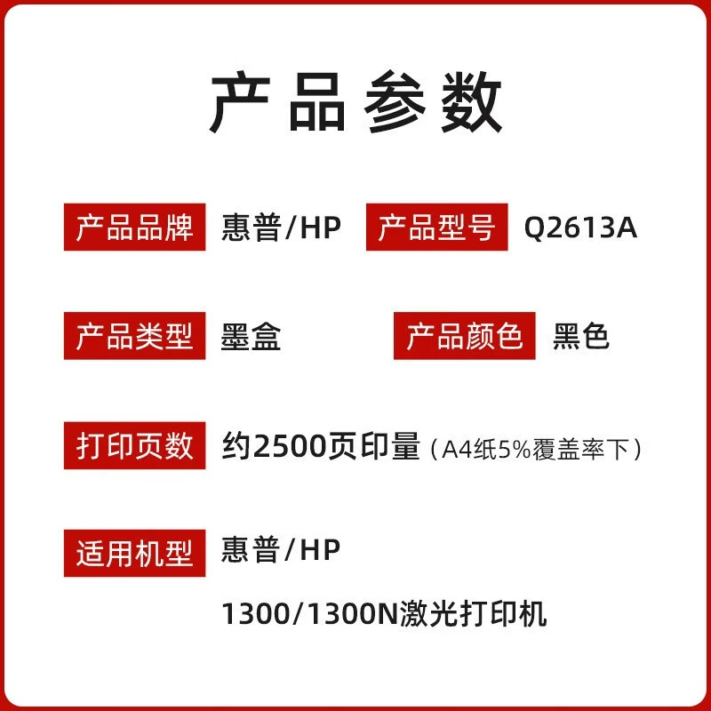 惠普 HP, genuine printer, HP13, 13A, 2613A