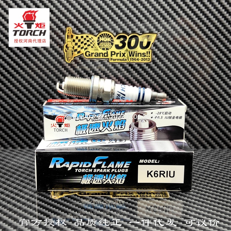 K6RIU湘火炬超级火焰/急速火焰火花塞适用：超人捷达伊兰特比亚迪阿里巴巴