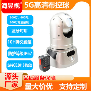 Power Construction Site Surveillance Ball Beidou Positioning Audio and Video Surveillance Ball Bluetooth Intercom State Grid 5g High-Definition Surveillance Ball