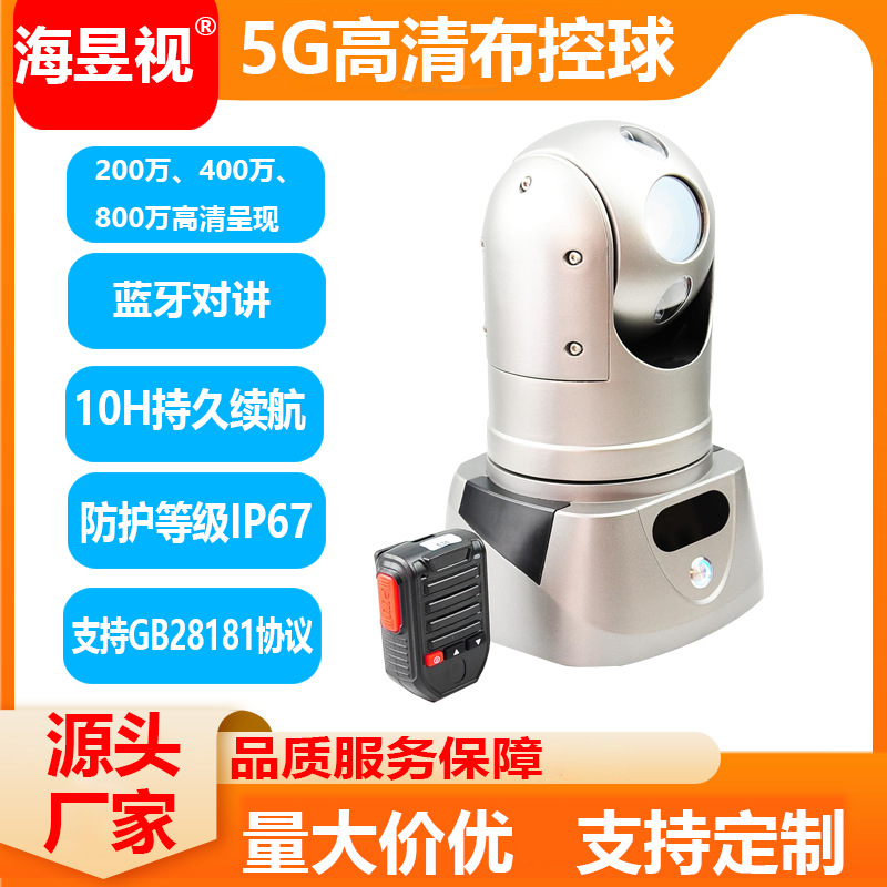 电力工地布控球北斗定位音视频布控球蓝牙对讲国网5G高清布控球