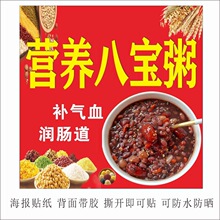 保温桶贴纸海报贴画养生粥五谷粥早餐小吃摆摆摊车贴画不干胶贴纸