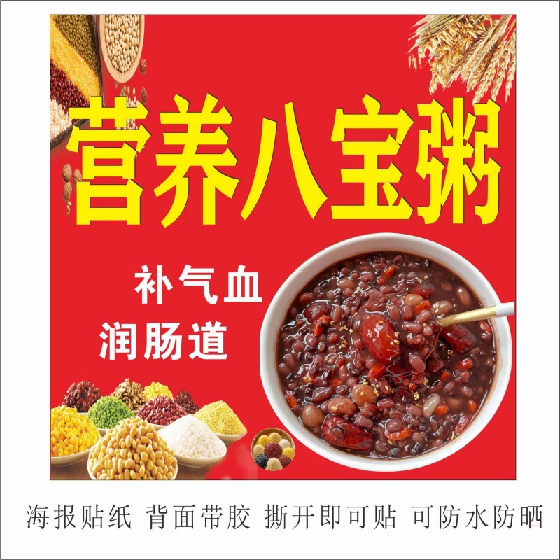 保温桶贴纸海报贴画养生粥五谷粥早餐小吃摆摆摊车贴画不干胶贴纸