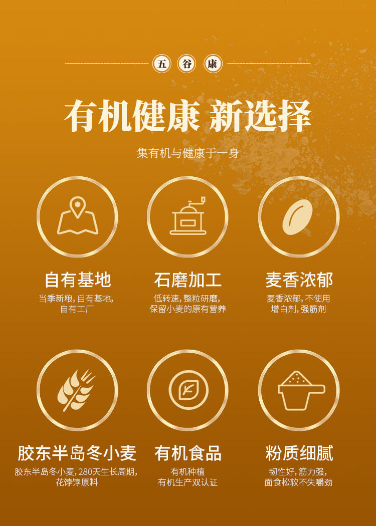 有机石磨全麦粉详情3最后_04.jpg