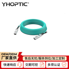 厂家10G SFP+AOC有源光纤线兼容intel网卡各交换机10G堆叠线