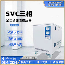 SVC工厂工业设备激光电力380v大功率稳压电源15KW交流三相稳压器