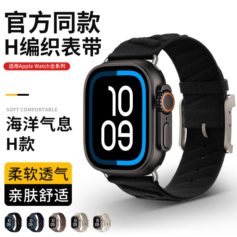 Suitable for Apple Watch Bands for the 1St-12Th Generations/Ultra1-3/Se, Ocean Wave H-Style Woven Strap Suitable for Apple Watch Bands for the 1St-12Th Generations/Ultra1-3/Se, Ocean Wave H-Style Woven Strap