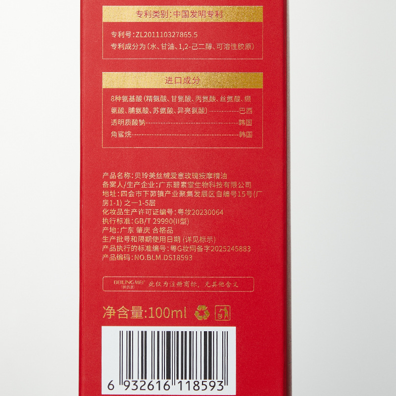 贝玲美丝绒爱意玫瑰按摩精油清爽不油腻滋润淡化细纹身体按摩精油|undefined