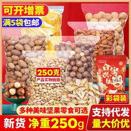 开心果;其他坚果炒货;混合坚果