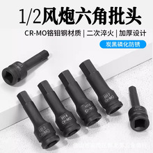 1/2气动旋具内六角套筒12.5mm风炮扳手压批连体批头机械