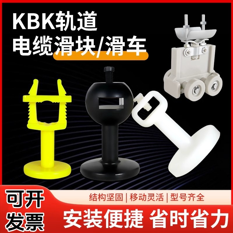 KBK滑块刚性柔性轨道电缆线吊线卡子1型2型白色尼龙滑轮拖缆