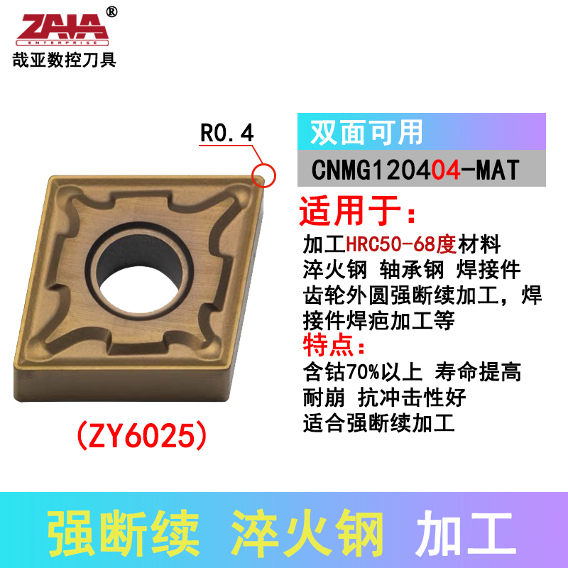 CNMG120404-MAT ZY6025 fuerte intermitente