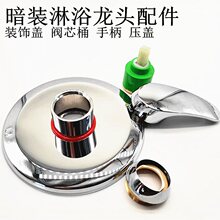 暗装淋浴龙头装饰盖 不锈钢盖板 龙头主体圆套桶 水龙头花洒 装饰