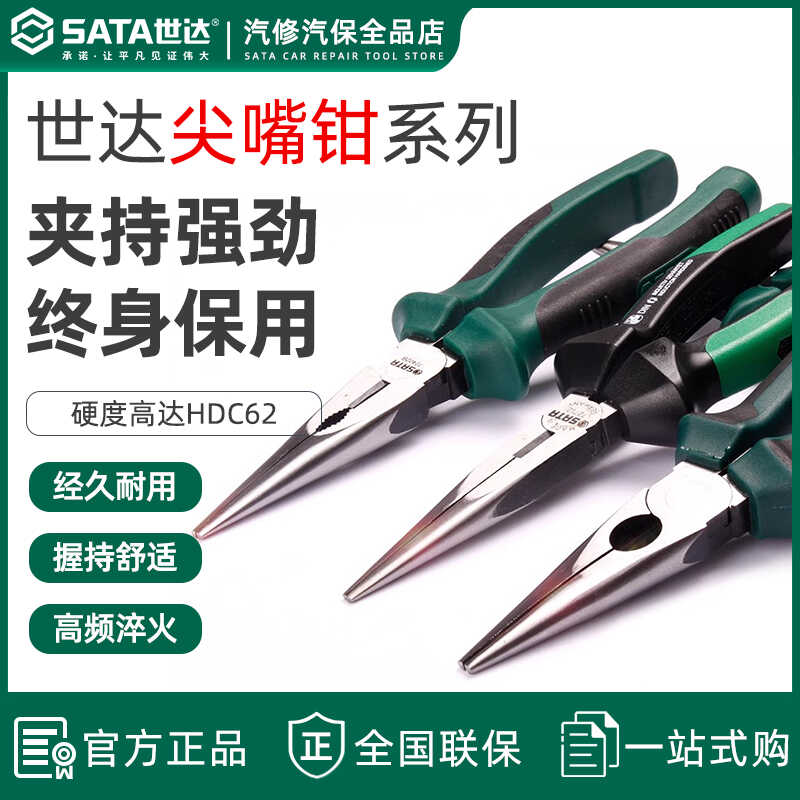 世达尖嘴钳8寸德国进口6寸日式省力款70101A/70121A/72401B/72401