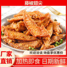 藤椒鸡翅尖冷冻商用调理腌制半成品烧烤油炸小吃鸡翅工厂批发包邮