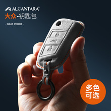 适用于大众速腾途观l朗逸途岳高尔夫口Alcantara翻毛皮立体钥匙包