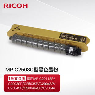 ���⣨Ricoh�� MP C2503Cԭ�b�ۺ�ī��̼��C2011/C2003/C2004SP