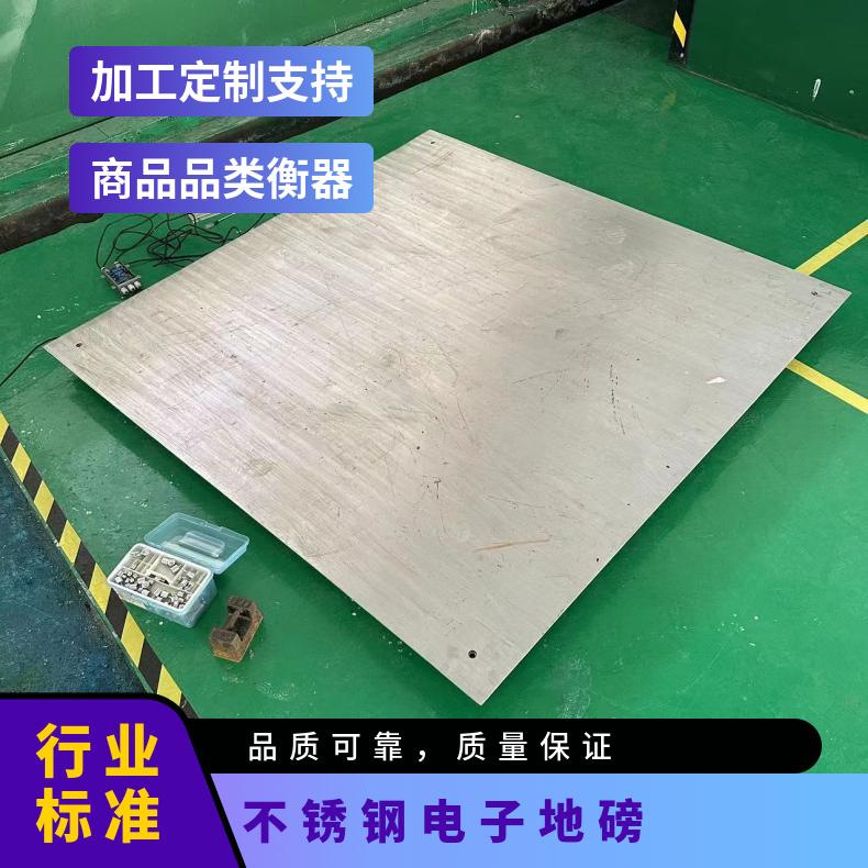 不锈钢防水地磅加厚U形梁称重稳定1000kg2000公斤3000千克平台秤