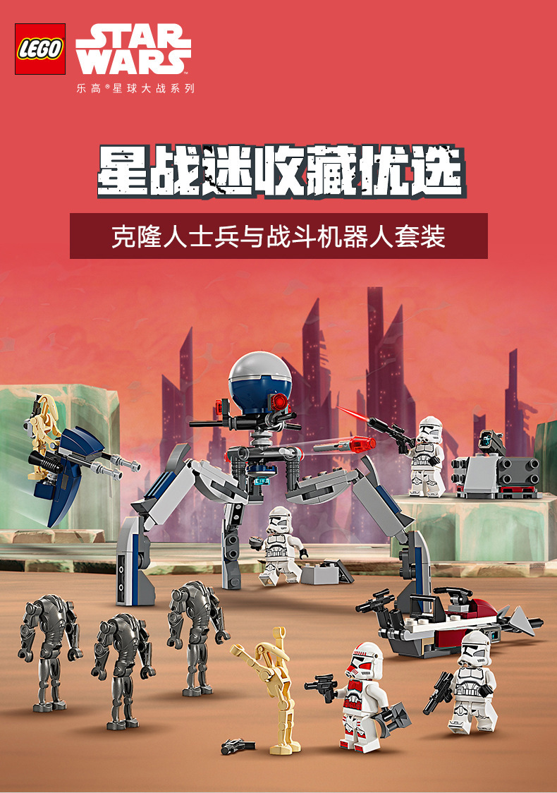 LEGO 乐高星战 75372克隆人士兵与战斗机器人战斗套装积木新品-阿里巴巴
