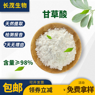 �ʲ���98% Glycyrrhizic Acid �ʲ���ȡ�� �ʲ����� 100g/������