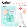 Keoli candy compressed mask silk silk no woven paper film 30+10 grains presented compressed towel 6954