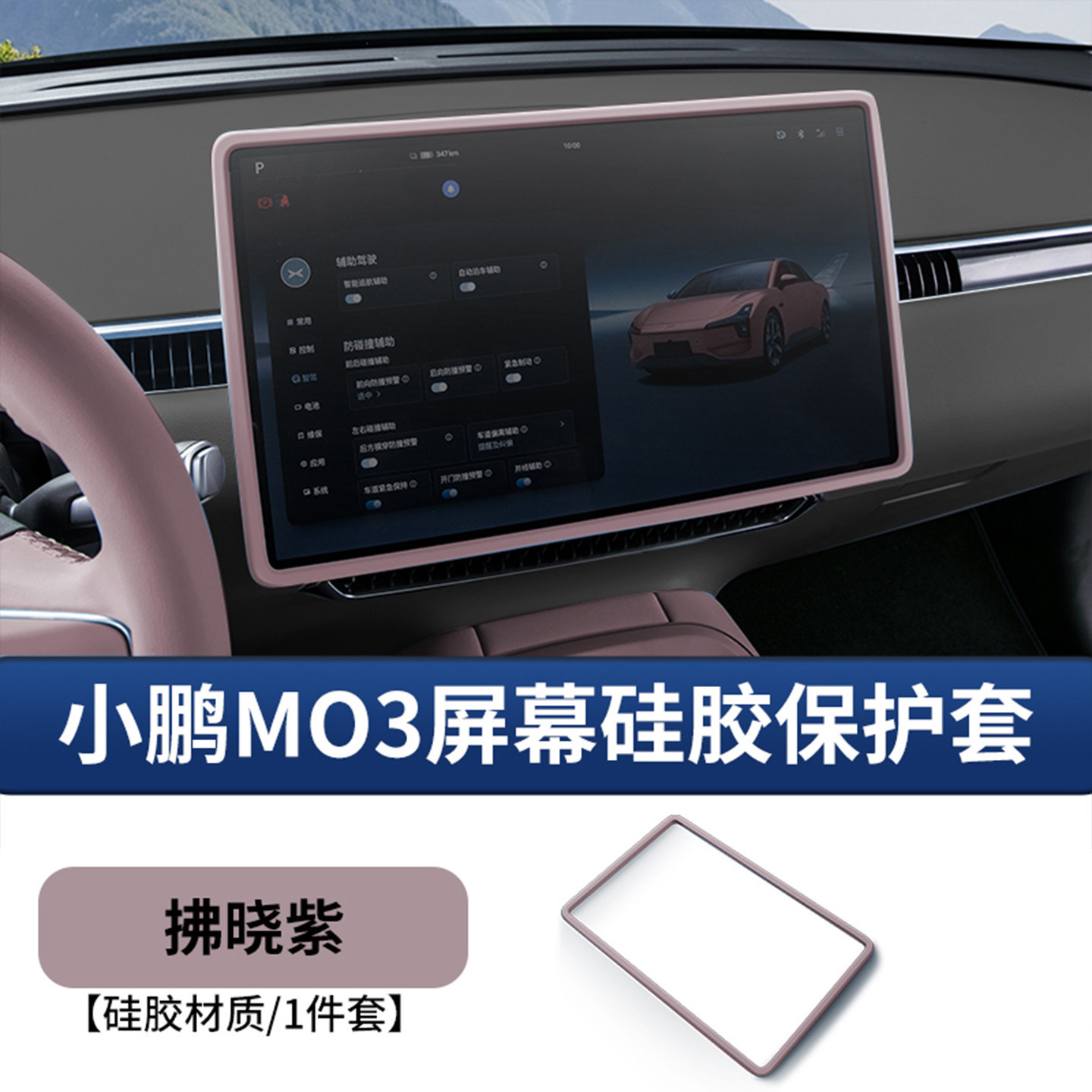 Xpeng MONA M03 [Màu xe nguyên bản Dawn Purple] Vỏ silicon điều hướng