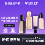 跨境定制加工遮瑕粉底液 轻薄粉底液持久不脱妆oem贴牌化妆品厂家