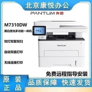 Pantum M7310Dw A4 Black and White Laser Multi-Function Machine Double-Sided Mobile Phone Wireless Connection Printer