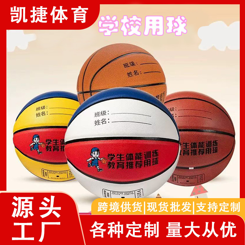 儿童篮球5号室外比赛幼儿园篮球室内外水泥地小学生耐磨可印姓名|undefined