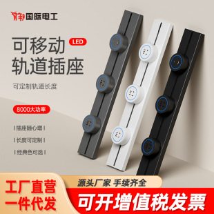 International Electrician Power Mobile Track Socket Slide Rail Wall-Mounted Adapter Surface-Mounted Socket British Standard American Standard Track