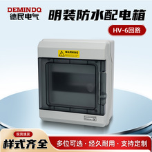 户外防水配电箱hv-6回路塑料防雨漏保空开盒新能源充电桩开关盒