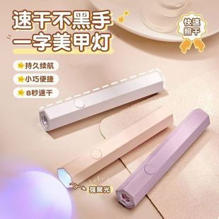 Cross-Border Exclusive Supply of New Nail Lamp, Handheld Portable Mini Strip Lamp, Quick-Drying, Non-Blackening, Rechargeable, Focused Light Type