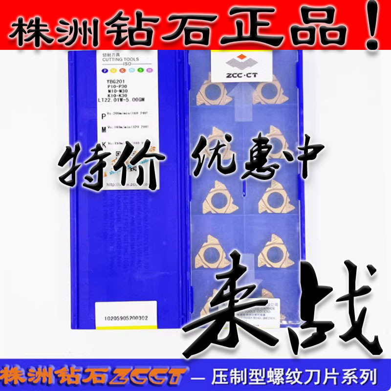 ZC株洲钻石螺纹内外数控刀片LT22.01W-5.00GM YBG201