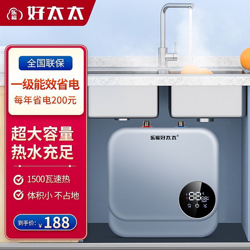 宝家用洗碗小厨宝下厨宝小型洗手台好太太厨房电热水器即热式热水