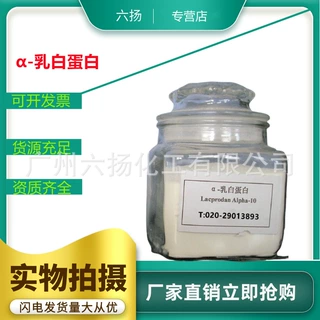 现货α-乳白蛋白 阿尔法乳白蛋白含量高于50%保健品原料营养剂