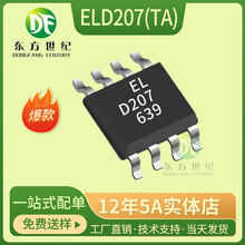 亿光 ELD207(TA) 丝印D207 SOP8 贴片 光隔离器芯片 光电输出