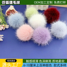现货批发狐狸毛球diy绒球皮草辅料彩色人造毛服饰鞋帽家纺饰品