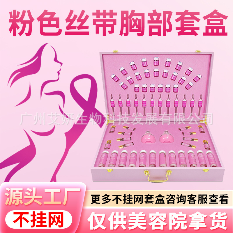 美容院胸部套盒粉红丝带胸膜乳腺淋巴疏通按摩精油身体套盒不挂网