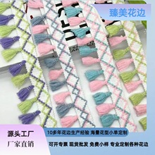 现货批发彩色扫把流苏吊穗花边  彩色民族风流苏花边diy手工花边