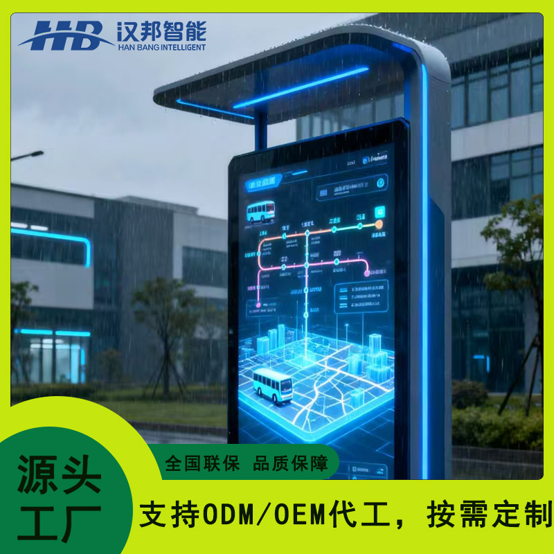 智慧公交电子站牌滚动灯箱触摸查询一体机便民服务远程发布信息屏