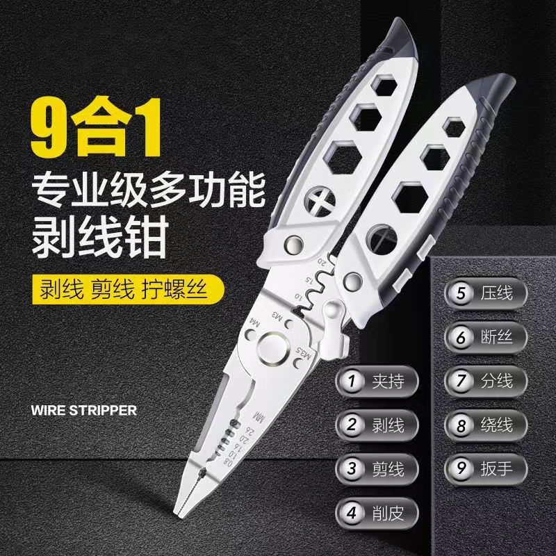 多功能剥线钳16合一剪线剥线绕线钳电工专用分线扒皮压线拧螺丝钳