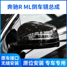 适用于奔驰ML300 350 400后视镜总成 R300 R320倒车镜总成 反光镜