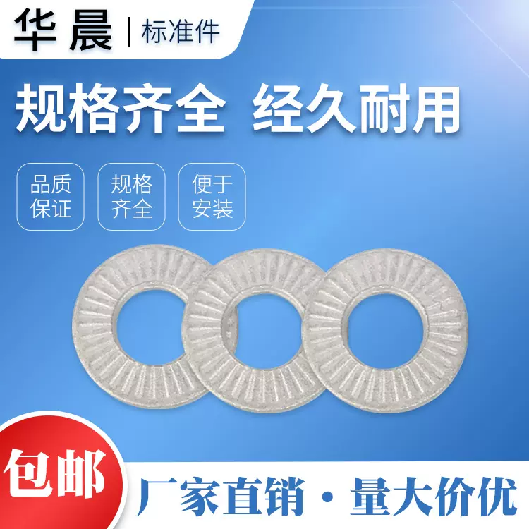 华晨标准件  达克罗垫圈 单叠双叠规格齐全