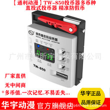 ͨ��TW-850Ͷ�����Α�CֱͶӛ���O�ö���ֵͶ���������Α�C���