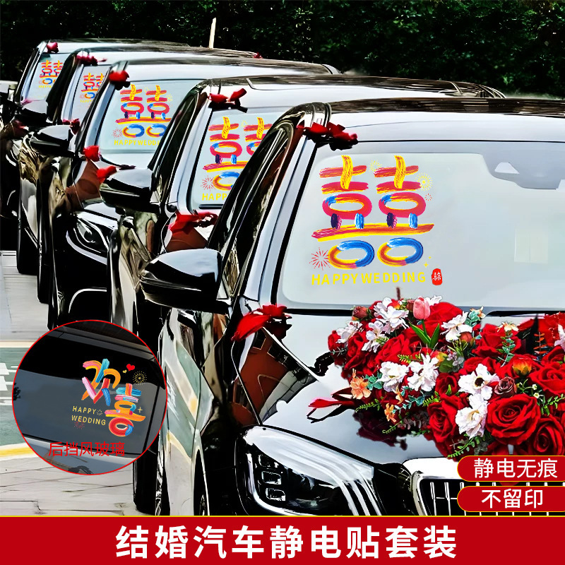 Pegatinas de boda de automóviles de boda pegatinas estáticas de bodas para la decoración del equipo de familia pegatinas de vidrio de doble boda