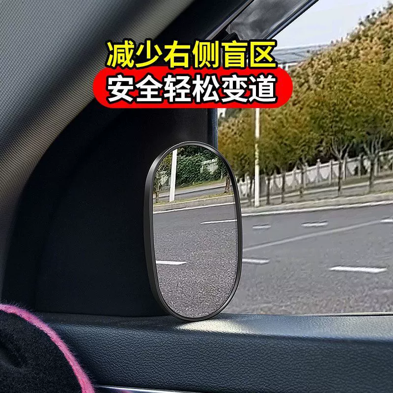 Автомобильное вспомогательное зеркало для слепых зон для смены полосы движения, широкоугольное зеркало заднего вида на задней стойке B, парковка вдоль правой стороны спереди, зеркало для слепых зон на внутренней стойке A.