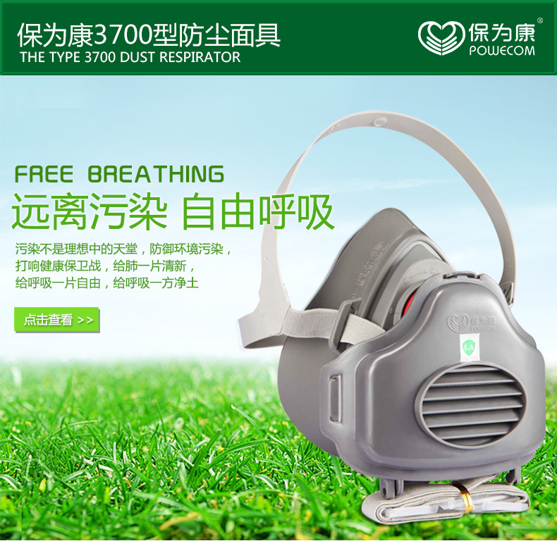 保为康3700防尘面具保为康N3703滤棉工业呼吸防护