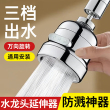 厨房洗菜盆水龙头万向延伸器多功能接头可旋转增压防溅水神器批发