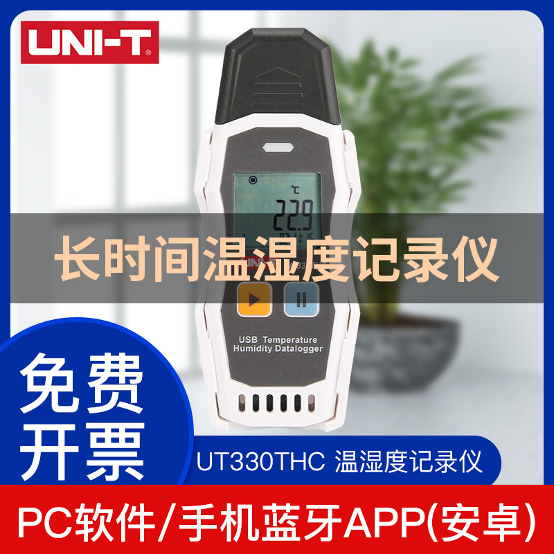 Uleid UT330THC temperature and humidity recorder high precision electronic digital display automatic thermometer can be exported